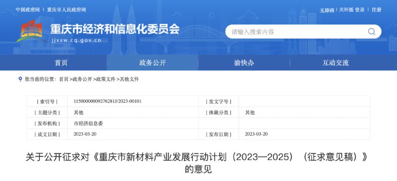 《重庆市新材料产业发展行动计划》 征求意见稿发布：加快推动气凝胶产品设计及应用