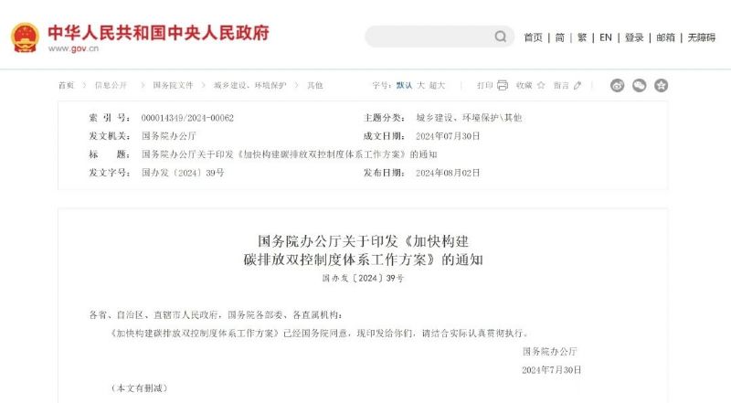 “碳排放双控”真的来了！国务院重磅“双碳”方案印发